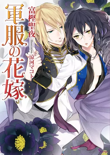 Gambar Cover Manga Gunpuku no Hanayome