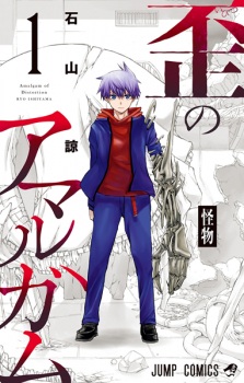 Sampul Manga Ibitsu no Amalgam