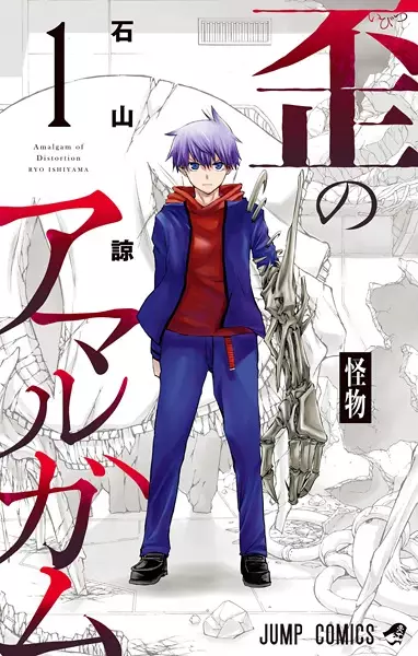 Gambar Cover Manga Ibitsu no Amalgam