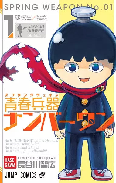 Cover Manga: Spring Weapon Number One