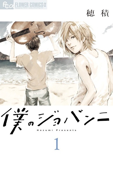 Gambar Cover Manga Boku no Giovanni