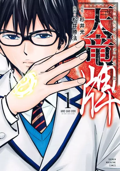 Gambar Cover Manga Tenryuuhai