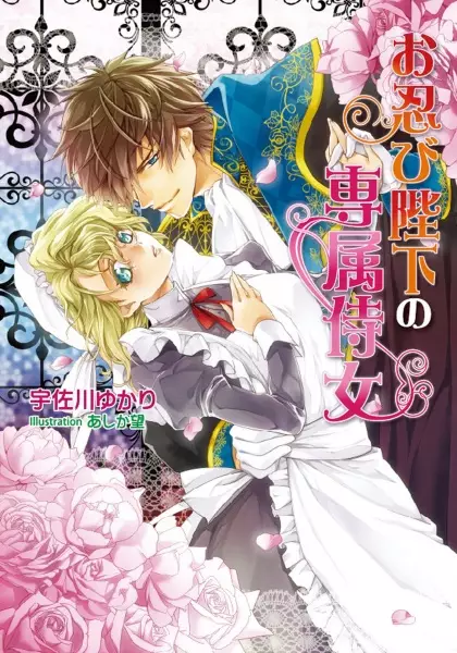 Gambar Cover Manga Oshinobi Heika no Senzoku Jijo