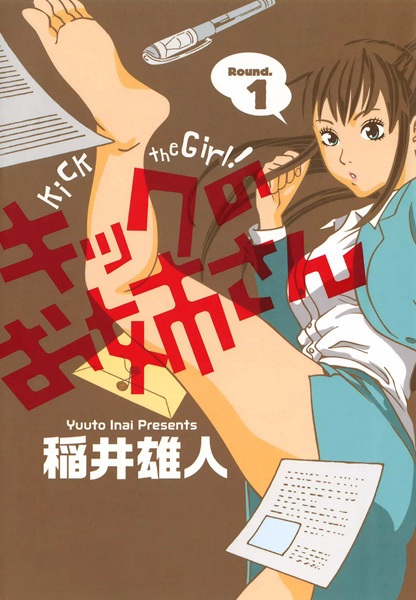 Manga cover Kick no Oneesan