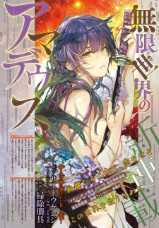 Sampul Manga Mugen Sekai no Amadeus