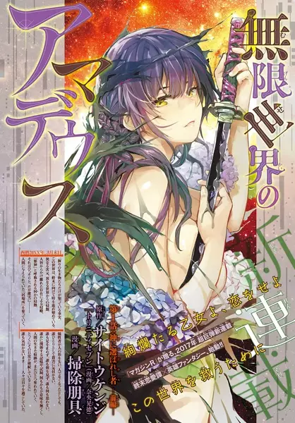 Gambar Cover Manga Mugen Sekai no Amadeus