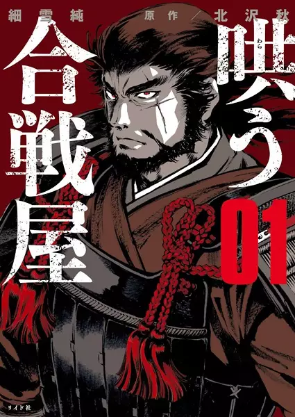 Gambar Cover Manga Warau Kassen-ya