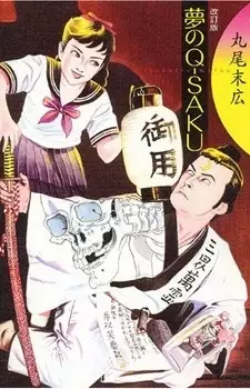 Gambar Cover Manga Yume no Q-saku