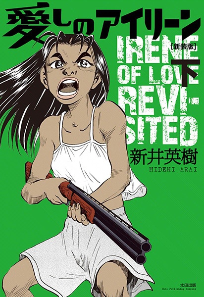 Manga image Itoshi no Irene
