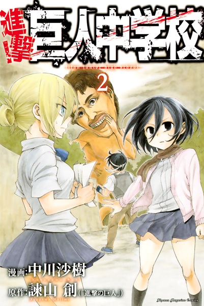 Manga image Shingeki! Kyojin Chuugakkou