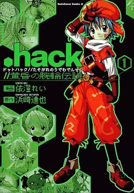 Gambar Cover Manga .hack//Tasogare no Udewa Densetsu