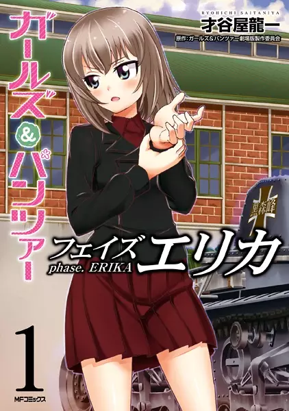 Cover Manga: Girls & Panzer: Phase Erika