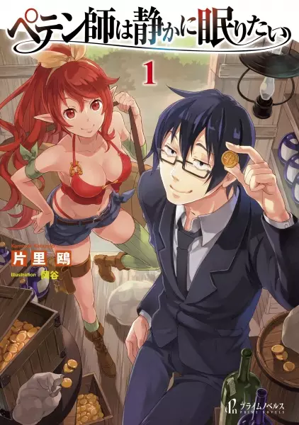 Gambar Cover Manga Petenshi wa Shizuka ni Nemuritai