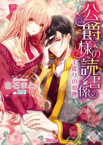 Gambar Cover Manga Koushaku-sama no Dokushogakari: Tesaguri no Aibu