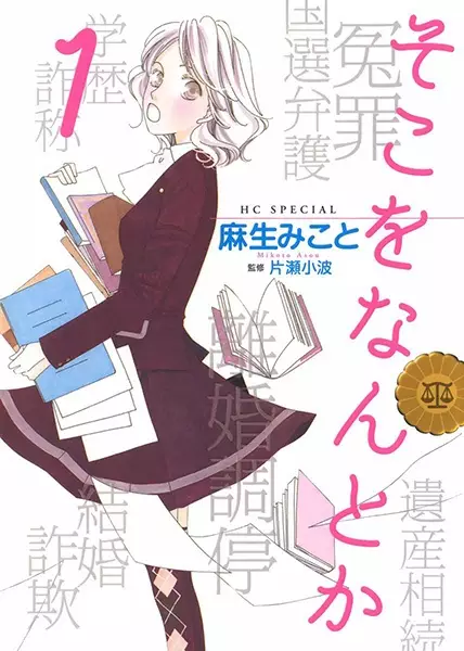 Gambar Cover Manga Soko wo Nantoka