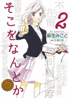 Gambar Manga Soko wo Nantoka