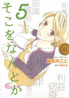Gambar Manga Soko wo Nantoka