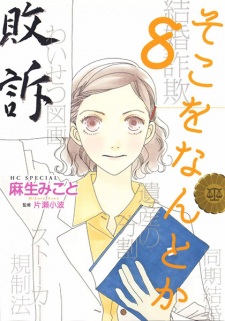 Gambar Manga Soko wo Nantoka