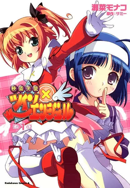 Gambar Cover Manga Kaitou Tenshi Twin Angel