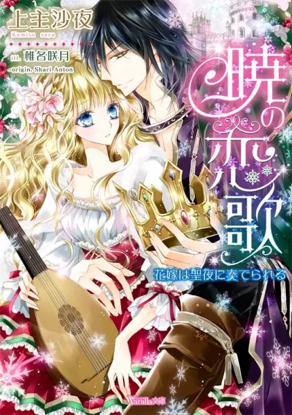 Gambar Cover Manga Akatsuki no Renka: Hanayome wa Seiya ni Kanaderareru