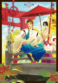 Gambar Manga Kami to Yobareta Kyuuketsuki