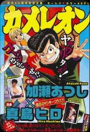 Sampul Manga Chameleon