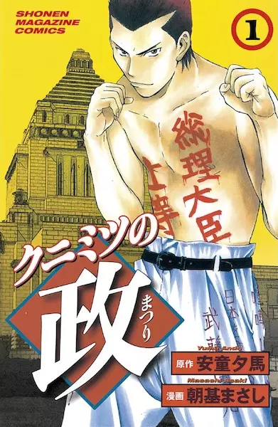 Gambar Cover Manga Kunimitsu no Matsuri