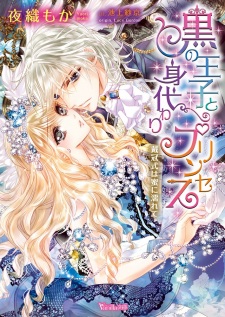 Sampul Manga Kuro no Ouji to Migawari Princess: Taikanshiki wa Mitsu ni Nurete