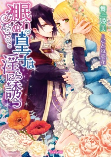 Sampul Manga Nemurenu Ouji wa Midara ni Sasou