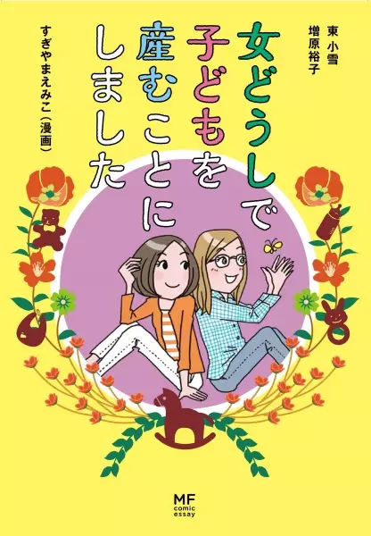 Gambar Cover Manga Onna Doushi de Kodomo wo Umukoto ni Shimashita