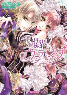 Sampul Manga Itsuwari no Wedding