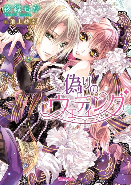 Gambar Cover Manga Itsuwari no Wedding