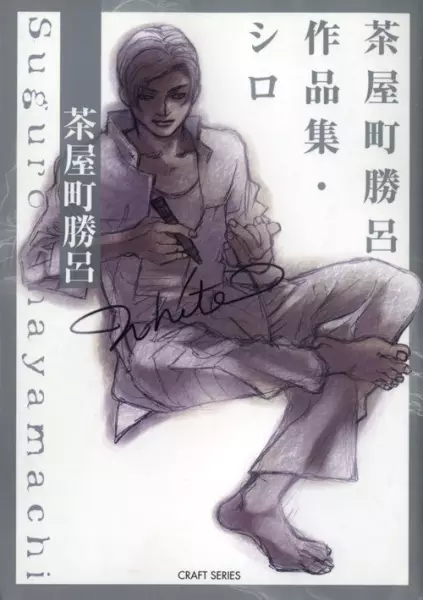 Gambar Cover Manga Shiro