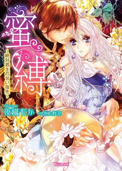 Gambar Cover Manga Mitsubaku: Zettai Kunshu no Amai Yubisaki