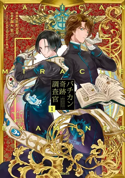 Gambar Cover Manga Vatican Kiseki Chousakan