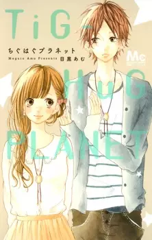 Manga image TiG-HuG Planet