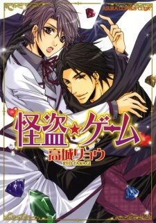 Sampul Manga Kaitou★Game