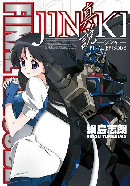 Gambar Cover Manga Jinki: Shinsetsu - Final Episode