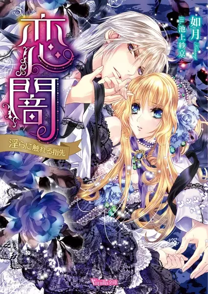 Gambar Cover Manga Koiyami: Midara ni Fureru Yubisaki