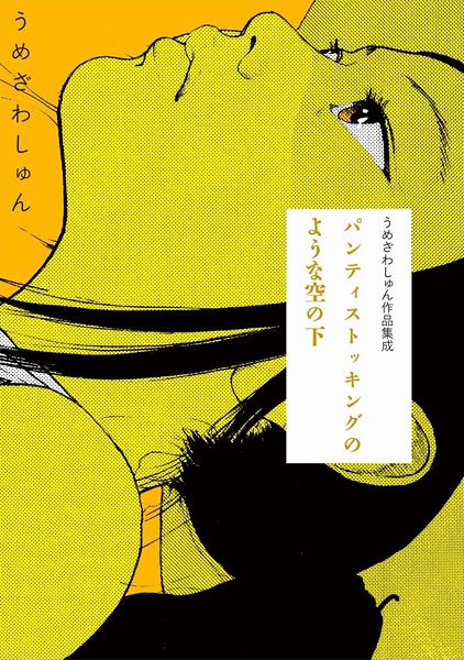 Gambar Cover Manga Panty Stocking no Youna Sora no Shita