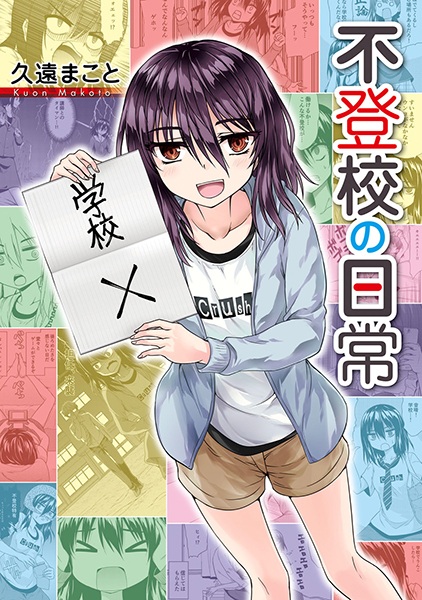 Gambar Cover Manga Futoukou no Nichijou