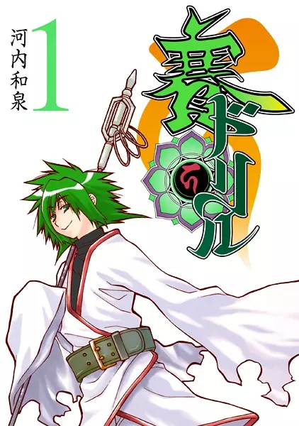 Gambar Cover Manga Sai Drill