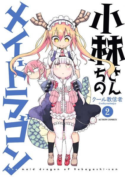 Manga image Kobayashi-san Chi no Maid Dragon