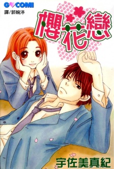 Gambar Manga Sakura Rhythm