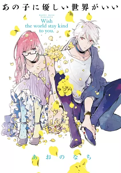 Gambar Cover Manga Ano Ko ni Yasashii Sekai ga Ii