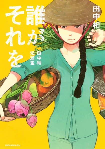 Gambar Cover Manga Dare ga Sore wo