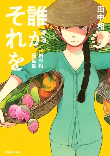 Gambar Cover Manga Dare ga Sore wo