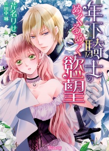 Sampul Manga Toshishita Kishi no Mekurumeku Yokubou