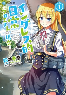 Sampul Manga Ingress-teki Nichijou: Chloe-san no Baai