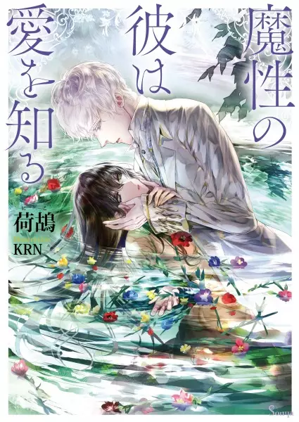 Gambar Cover Manga Mashou no Kare wa Ai wo Shiru